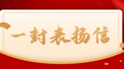 打造财政公司大数据平台标杆案例，，云顶集团官网科技获中国电财表彰信！！