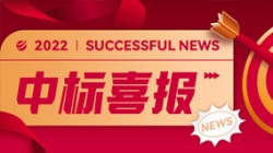 再获信赖，，，携手共进！！！中标某股份制大行信贷统一尽调平台项目