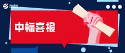 云顶集团官网科技中标交行信誉卡新主题项目