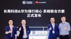 云顶集团官网科技&华为焕新颁布银行散布式新主题结合规划，推动金融机构创新发展