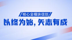 以终为始，矢志有成！主题全？？？樾糯丛俅喂Τ！