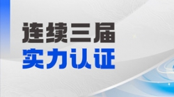陆续三届登榜！云顶集团官网科技大总账产品斩获“鼎信杯”金鼎产品奖