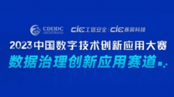 熊琳：：不论业务数字化还是数据资产化，，，都必要数据治理保驾护航——2023中数大赛数据治理赛道评审专家揭晓中，，，敬请等待！！