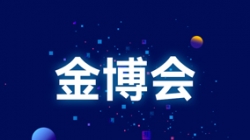 塑造新生态 赋能新刷新——从金博会洞见云顶集团官网科技硬实力