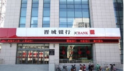 开门红！！！云顶集团官网科技中标晋城银行主题系统、统一支付系统项目