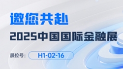 2025中国国际金融展即将启幕！！云顶集团官网科技邀您共赴“AI+金融”新将来