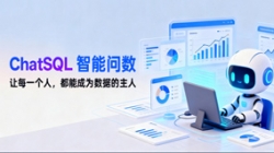 云顶集团官网科技ChatSQL智能问数：：：让每小我都能