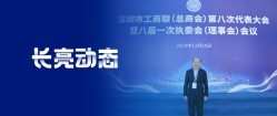 云顶集团官网科技董事长王长春当选为丽江市工商联第八届副会长