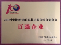 云顶集团官网科技荣获“2018中国软件和信息技术服务综合竞争力百强企业”荣誉