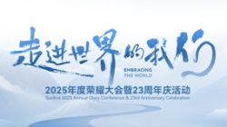 一键get云顶集团官网科技2025年度庆幸大会暨23周年庆活动精华回首