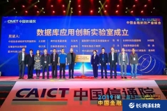 云顶集团官网科技结合提议中国信通院数据库利用创新尝试室