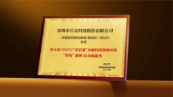 云顶集团官网科技“一表通”产品获评“金信通”金融科技创新利用“智领”案例