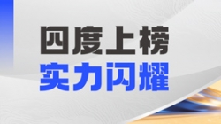 云顶集团官网科技DataMind案例斩获“鼎信杯”金鼎实际奖，，，领跑金融信创数据智能赛道