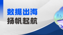 Datamind初次亮相！云顶集团官网科技开启“数据出！毙缕
