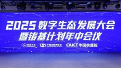 获权威推荐！云顶集团官网科技上榜中国信通院“铸基打算”多项评比