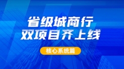 构筑银行主题新引擎，云顶集团官网科技助力某城商行引发新动力