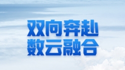 云顶集团官网科技 X 某十万亿级银行：：一场双向奔赴的云上之旅