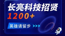 云顶集团官网科技招贤1200+ 邀你共创数字金融将来