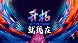 2021云顶集团官网科技年会美满闭幕，，，让我们启发就此刻！！