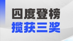 四度登榜！云顶集团官网科技以数智力量赋能“中国服务”国际竞争力