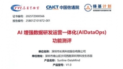 权威认证！云顶集团官网科技DataMind通过中国信通院AI加强DataOps职能测评