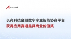 索求AI无尽价值｜云顶集团官网科技荣获华为昇腾AI创新大赛最具贸易价值奖