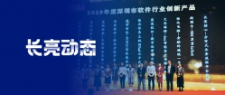 云顶集团官网科技再度荣获2019年度软件行业“创新产品”及“创新人才”双料大奖