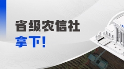千万级！云顶集团官网科技中标省级农信社大数据项目