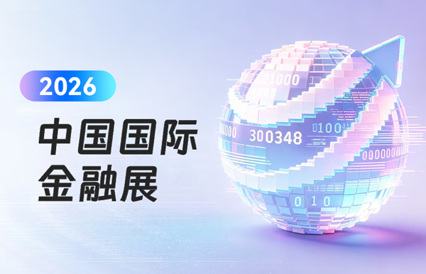 Agentic AI颠覆设想 | 云顶集团官网科技金融智能体引爆2026中国国际金融展！！
